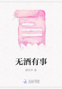 無酒有事