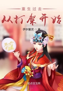 穿越過去從打架開始