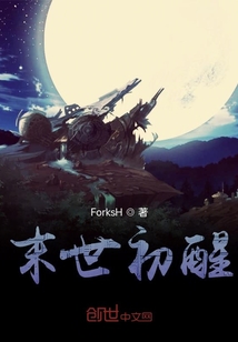 末世初醒