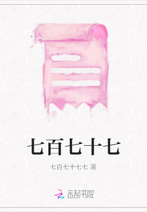 七百七十七
