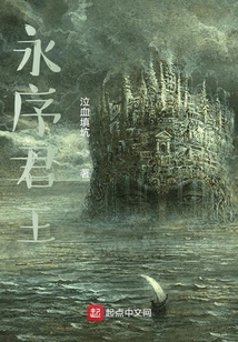 永序君王