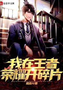 我在王者榮耀開碎片