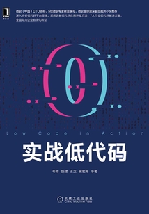 實戰低代碼
