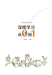 深度學習從0到1