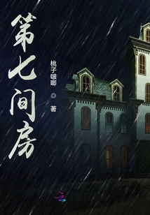 第七間房