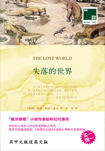 失落的世界 The Lost World(中英雙語)