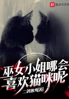 巫女小姐哪会喜欢猫咪呢在线阅读