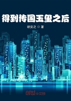 得到傳國玉璽之后在線閱讀