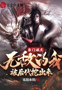 宗門被滅，無(wú)敵的我被后代挖出來(lái)