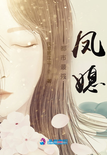 都市最強(qiáng)鳳媳