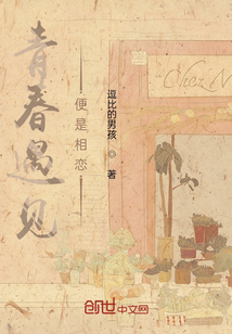 青春遇見，便是相戀