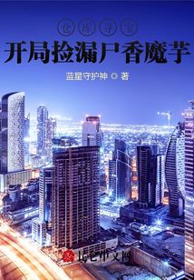 倉庫尋寶：開局撿漏尸香魔芋