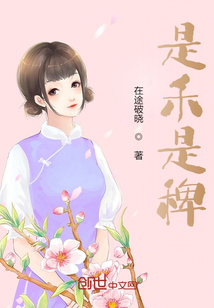 是禾是稗