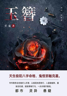 玉簪(第1卷)