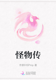 怪物传