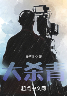 大殺青
