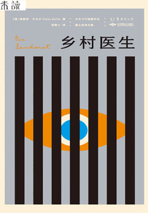 鄉村醫生(卡夫卡中短篇作品德文直譯全集)