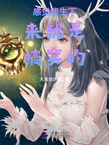 感覺我生下來就是搞笑的