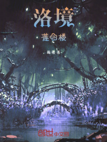 洛境蓮花樓