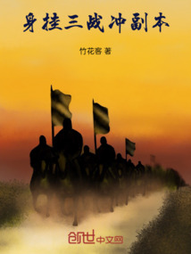 身挂三战冲副本