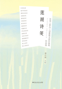 蓮湖詩箋