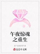 午夜驚魂之重生在線閱讀