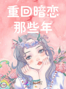 重回暗戀那些年