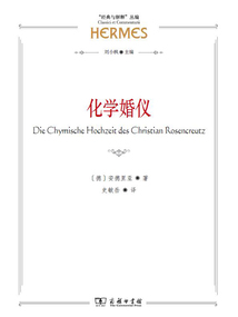 化学婚仪
