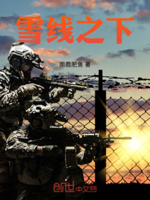 雪線之下