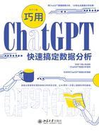 巧用ChatGPT快速搞定数据分析在线阅读