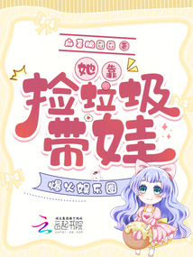 她靠撿垃圾帶娃，爆火娛樂(lè)圈