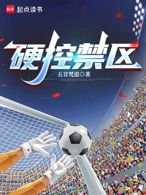 硬控禁区在线阅读