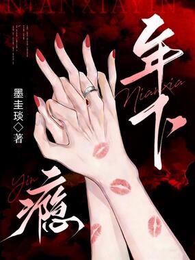 年下瘾在线阅读