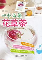 四季温馨花草茶