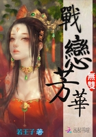 戰戀芳華：無雙在線閱讀