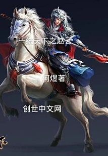 Zhao Yun Who Rules the World