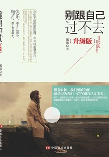 別跟自己過不去（升級版）