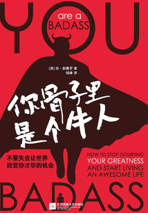 你骨子里是个牛人
