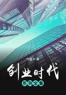 創業時代系列（全集）