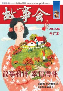 故事會（2015年全集）