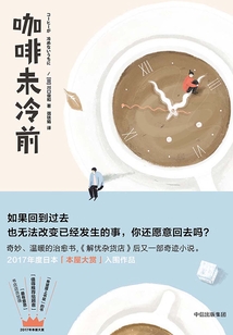 咖啡未冷前