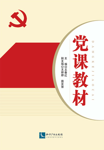 黨課教材