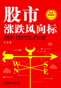 股市漲跌風向標