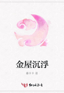金屋沉浮