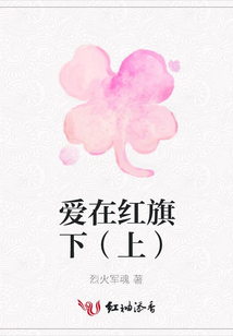 愛在紅旗下(上)