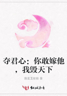 奪君心:你敢嫁他,我毀天下