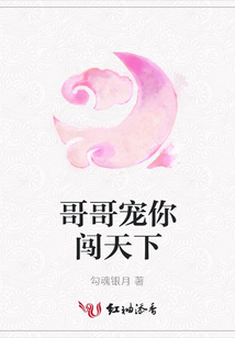 哥哥寵你闖天下