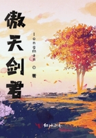 傲天劍君在線閱讀