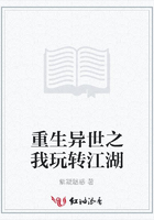 重生異世之我玩轉江湖在線閱讀