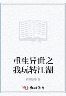 重生異世之我玩轉江湖